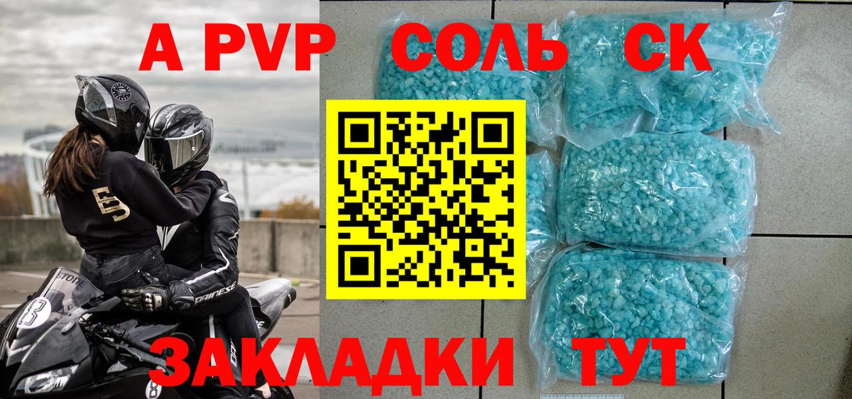 Alpha-PVP Соль Омск