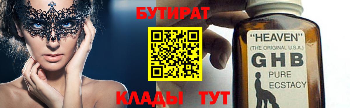 БУТИРАТ бутик Омск