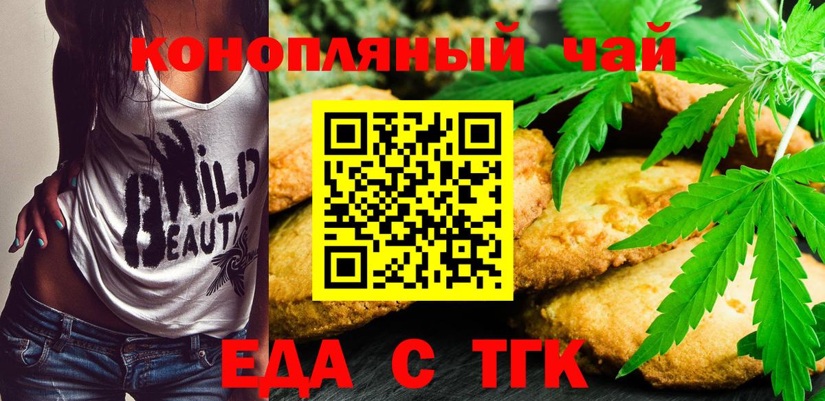 Печенье с ТГК конопля  Вход с VPN  Омск 