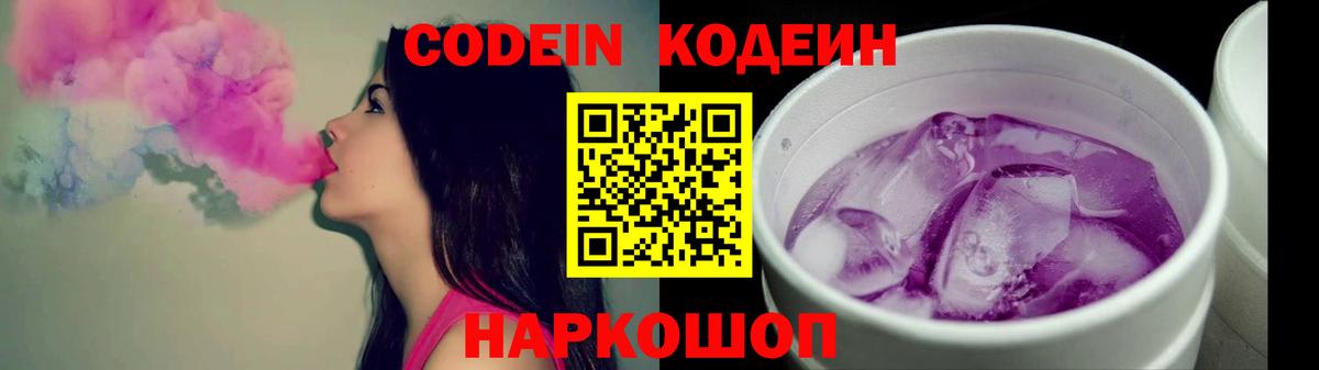 Омск  Кодеин напиток Lean (лин)  Вход с VPN 
