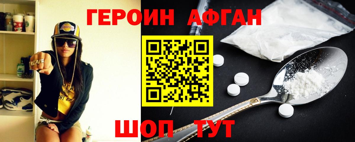 Героин хмурый  Вход с VPN  Омск 