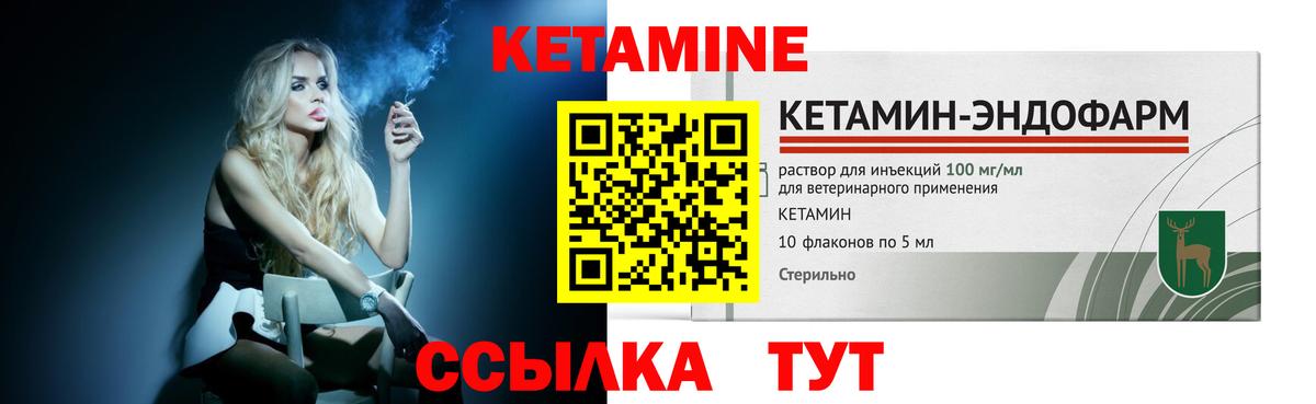 КЕТАМИН VHQ  Вход с VPN  Омск 